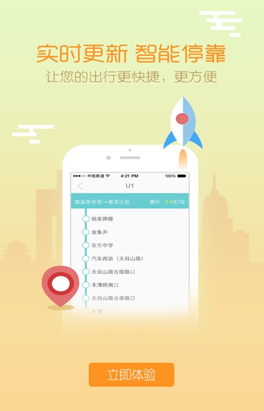 優(yōu)巴公交軟件(UBUS) v1.1.0 安卓版 3