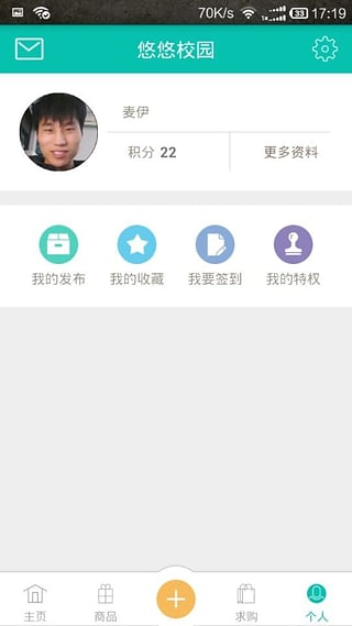 悠悠校園 v2.0 安卓版 1