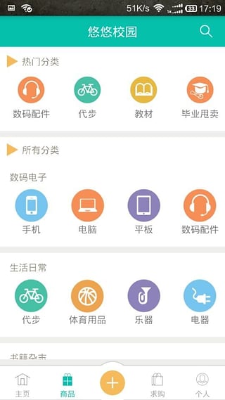 悠悠校園 v2.0 安卓版 3