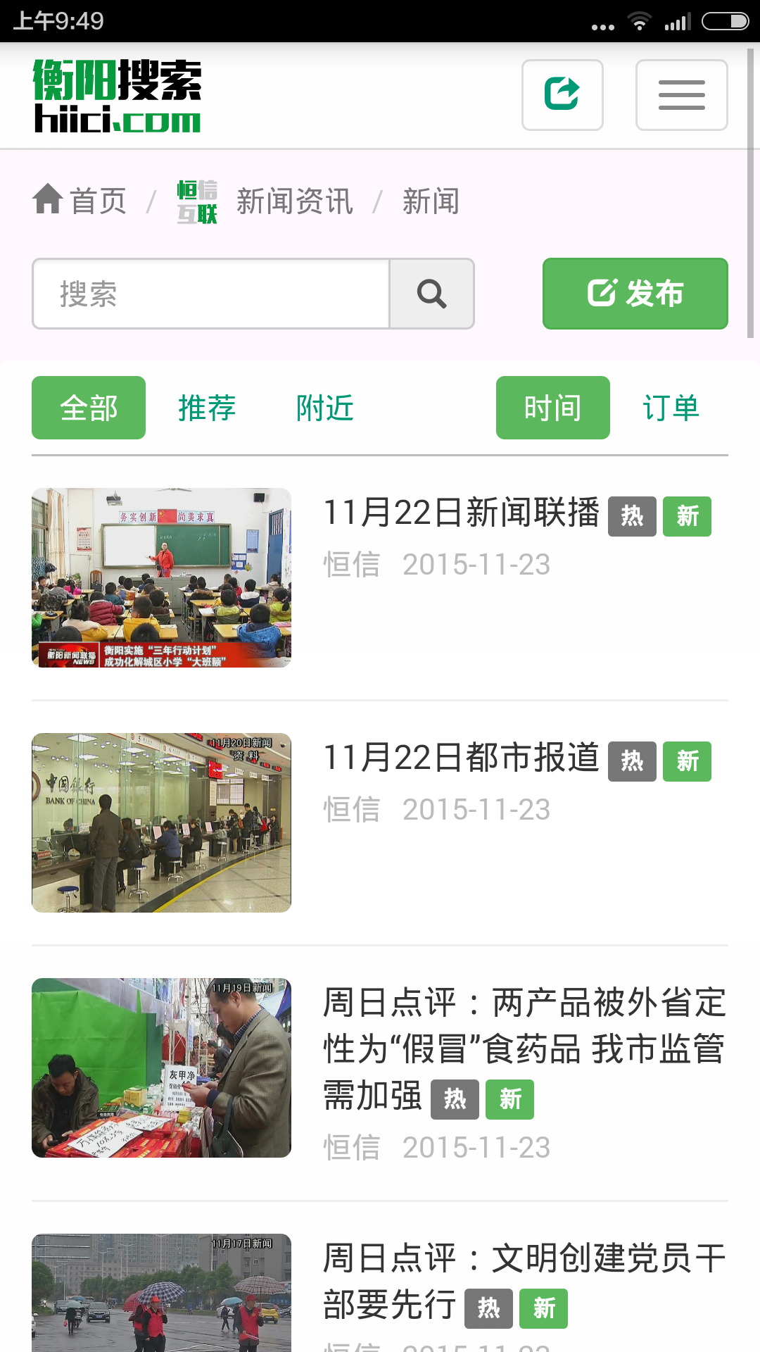 衡陽搜索app下載