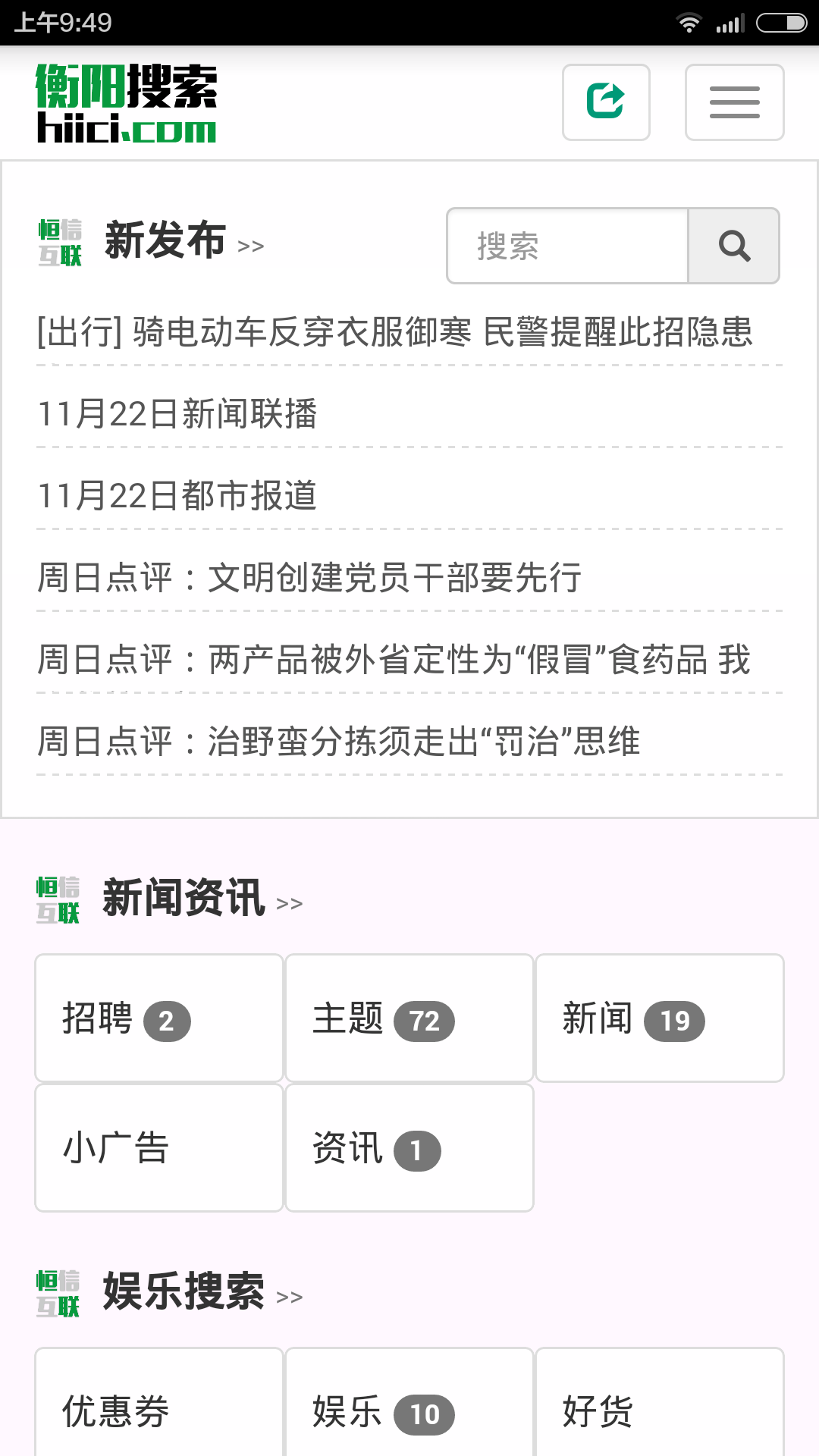 衡陽搜索(HIICI) v1.0.2 安卓版 3