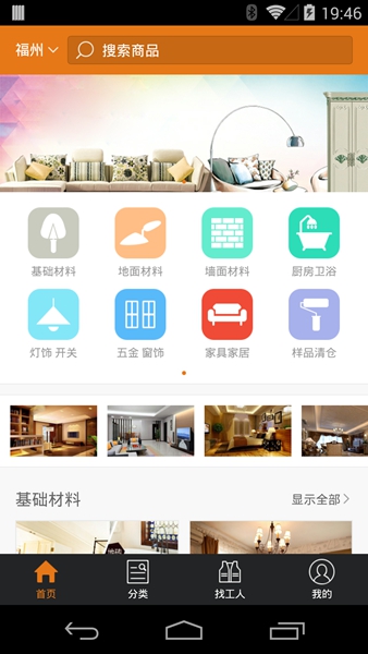 好裝家 v1.0.2 安卓版 0