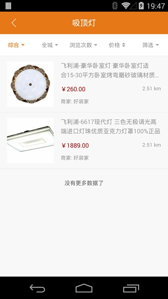 好裝家 v1.0.2 安卓版 1