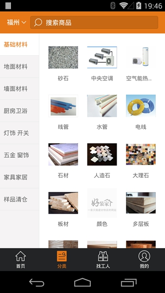 好裝家 v1.0.2 安卓版 2