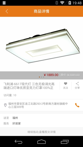 好裝家 v1.0.2 安卓版 3
