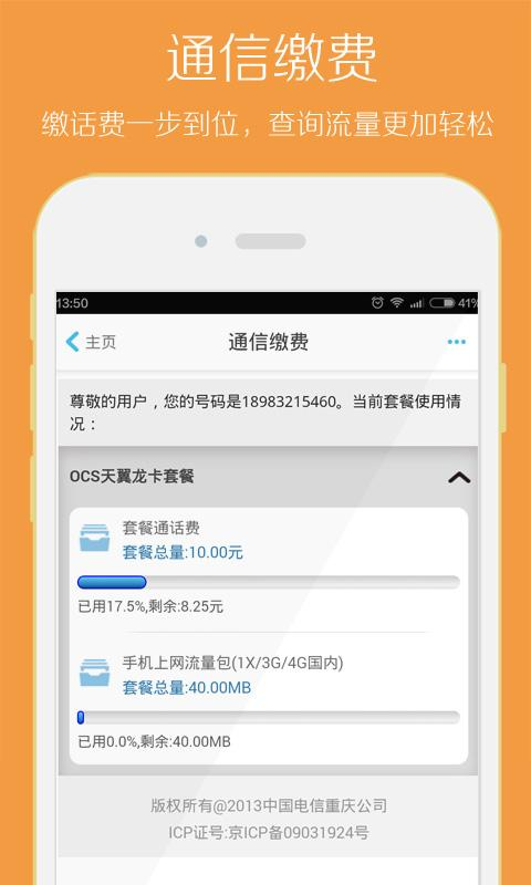 愛重慶手機(jī)客戶端 v1.1.5 安卓版 0