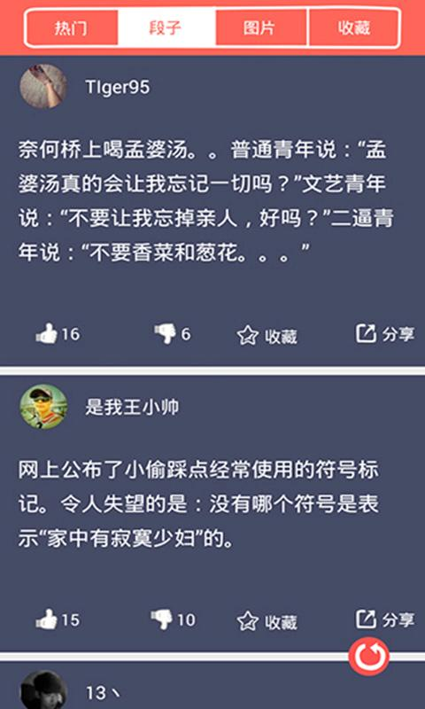 段子鎖屏 v1.1.0 安卓版 2