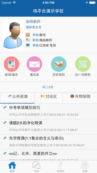 南昌十中is智慧校園 v15.1 安卓版 0