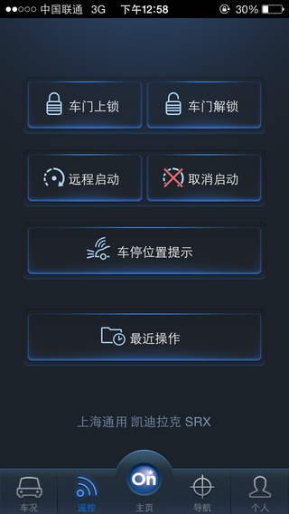 安吉星蘋果手機(jī)客戶端1