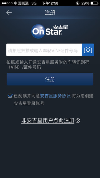 安吉星蘋果手機(jī)客戶端3