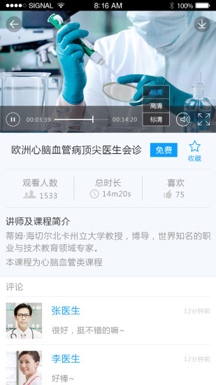 海納醫(yī)學(xué)最新版