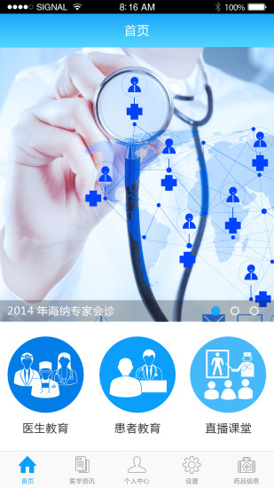 海納醫(yī)學(xué)平臺(tái)(醫(yī)療學(xué)習(xí)軟件) v7.1.1 安卓版 3