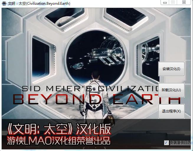 文明太空游俠中文漢化補丁0