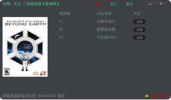 文明太空三項修改器 綠色版 0