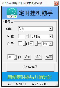 王者定時關機