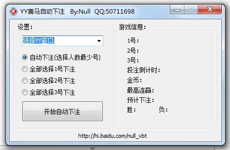 YY頻道賽馬游戲自動下注工具 v1.0 綠色版 0