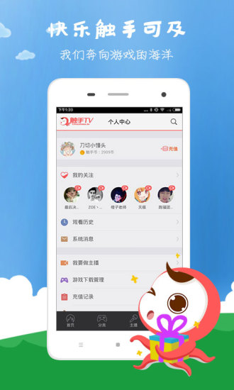 觸手tv直播ipad版 v5.4.2 蘋(píng)果ios版 3