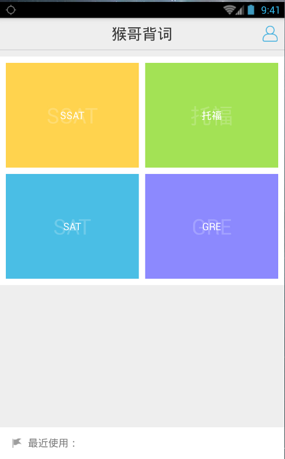 猴哥背詞ios v3.2.0 iPhone版 0