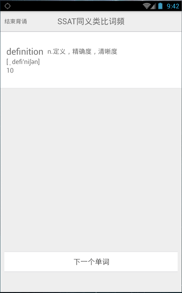 猴哥背詞ios v3.2.0 iPhone版 1
