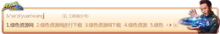 搜狗輸入法皮膚之奔跑吧兄弟鄧超  0