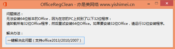 OfficeRegClean(注冊(cè)表清理工具) 官方版 0