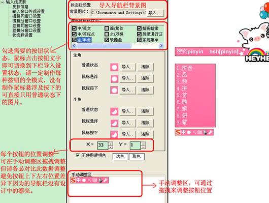 搜狗輸入法皮膚編輯器
