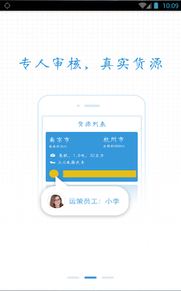 運策找貨 v3.5 安卓版 1