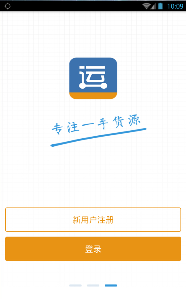 運策找貨 v3.5 安卓版 2