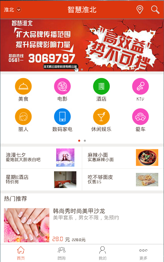 智慧淮北 v2.1.3 安卓版 0