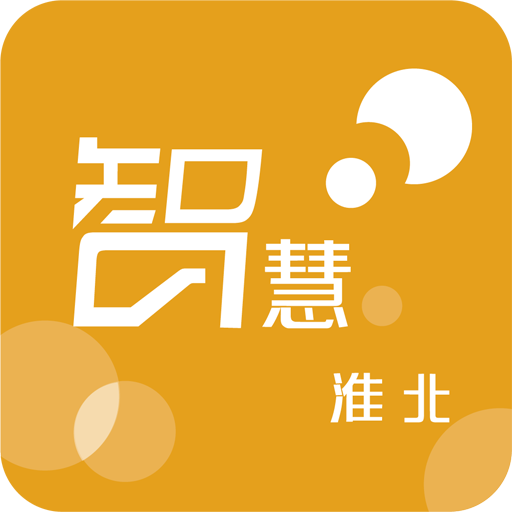 智慧淮北