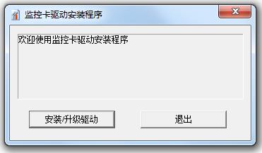 中維數(shù)字監(jiān)控系統(tǒng)JVS C881采集卡驅(qū)動 v3.0.0.0 官方版 0