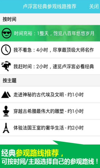 盧浮宮指南iphone版 v1.1.3 蘋果手機(jī)版 1