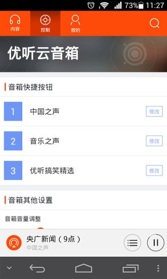 優(yōu)聽云音箱 v1.6.0.6802 安卓版 0