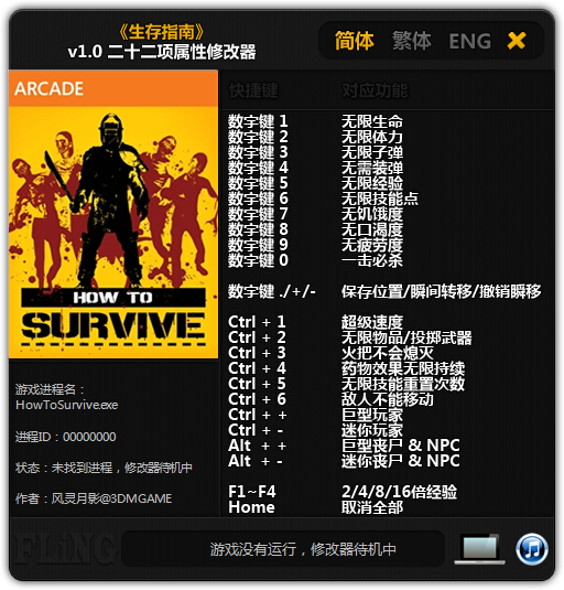 生存指南2二十二項修改器 +22 綠色版 0