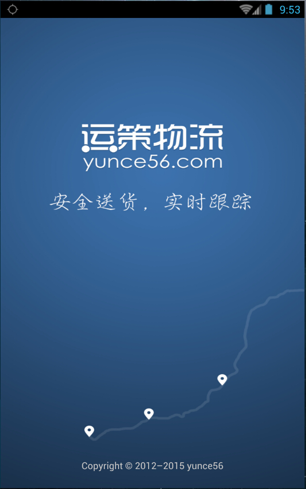 運策物流廠家版 v3.2 安卓版 0