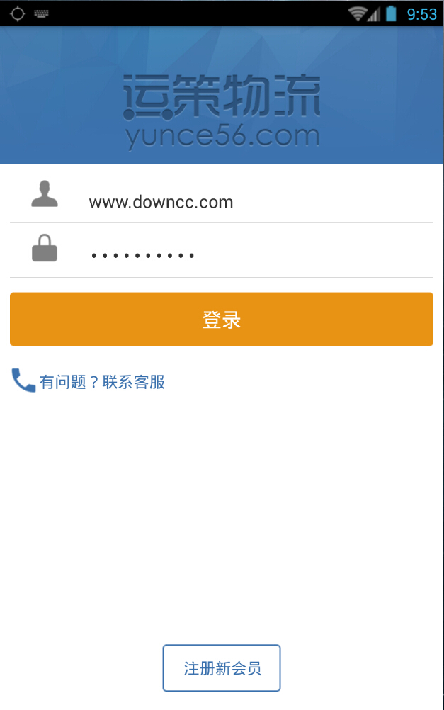 運策物流廠家版 v3.2 安卓版 1