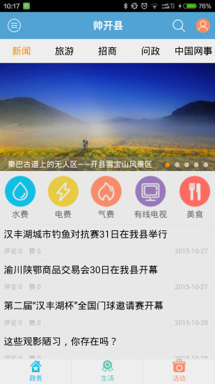 帥開縣蘋果版