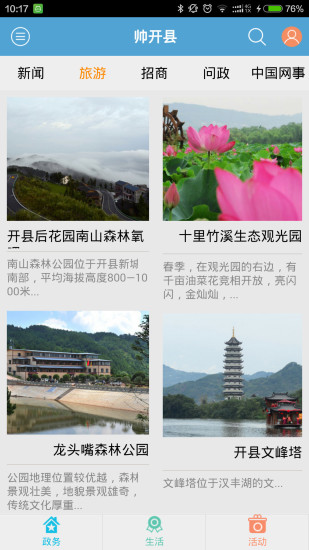 帥開縣iPhone版 v2.3.6 蘋果版 1