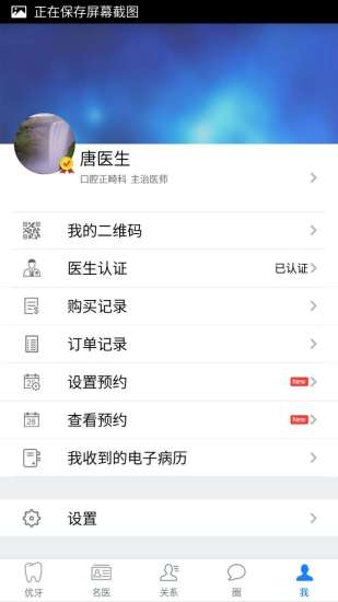 優(yōu)牙(牙齒矯正) v2.9.1 官方安卓版 3