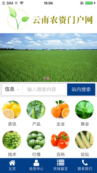 云南農(nóng)資門戶網(wǎng) v1.0 安卓版 0