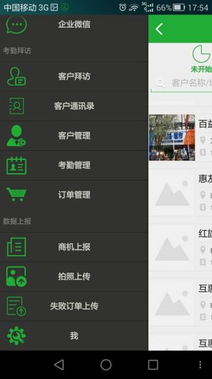 業(yè)代通(銷售管理系統(tǒng)) v5.0.2 安卓版 0