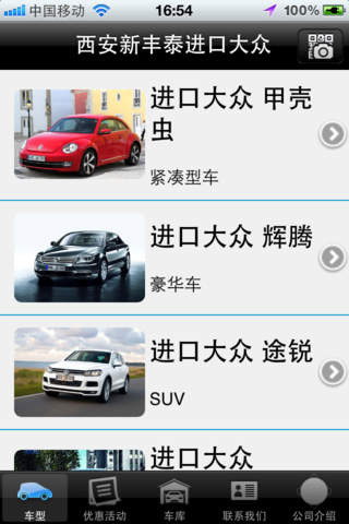 陜西進(jìn)口大眾 v1.0.0.1 安卓版 0