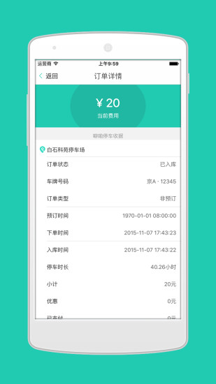 噼啪停車 v1.0.1 安卓版 1