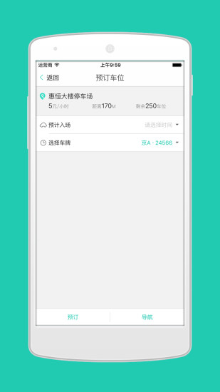 噼啪停車 v1.0.1 安卓版 3
