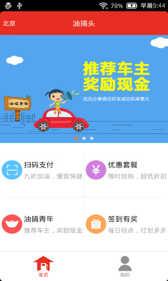 油搞頭 v1.0.9 安卓版 0
