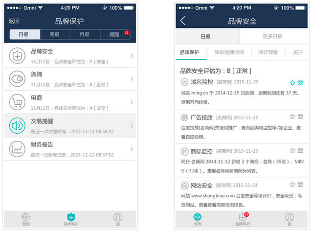 品牌管家 v1.0 安卓版 1