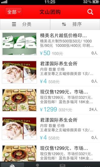 文山團(tuán)購 v2.5 安卓版 0