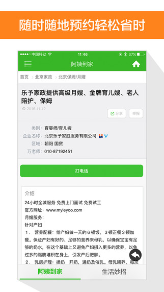 阿姨到家(家政服務(wù)) v1.8.1.1029 安卓版 0