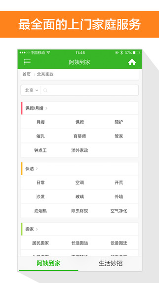 阿姨到家(家政服務(wù)) v1.8.1.1029 安卓版 3