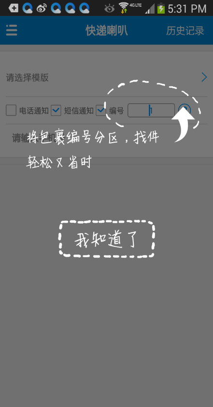 快弟喇叭(派件幫手) v1.0 安卓版 1